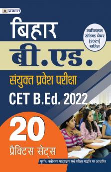 Bihar B.Ed. Sanyukt Pravesh Pariksha CET B.Ed. Entrance Exam 2022 20 Practice Sets