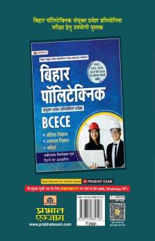 Bihar Polytechnic Combined Entrance Exam (BCECE Polytechnic Entrance Competitive Exam 10 Practice Sets in Hindi)