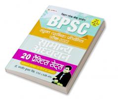 20 Practice Sets for BPSC Bihar Lok Seva Ayog Prelims Competition Exam 2022 General Studies (Hindi)