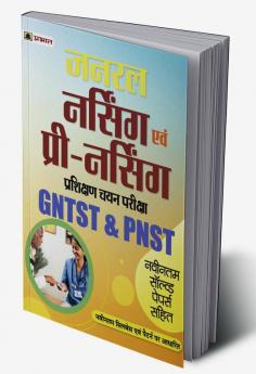 General Nursing Evam Pre-Nursing Prashikshan Chayan Pareeksha GNTST & PNST