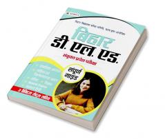 Bihar D.El.Ed. Sanyukt Pravesh Pariksha (Combined Entrance Exam Study Guide Book Hindi)