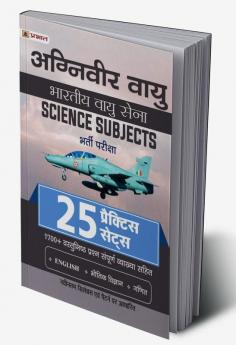 Agniveer Vayu (Indian Airforce) Bhartiya Vayu Sena Science Subjects Bharti Pareeksha 25 Practice Sets