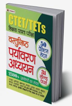 CTET/TETs Shikshak Patrata Pareeksha Vastunishth Paryavaran Adhyayan 2022 (50 Practice Sets 31 Solved Papers)