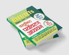 CTET/TETs Shikshak Patrata Pareeksha Vastunishth Paryavaran Adhyayan 2022 (50 Practice Sets 31 Solved Papers)