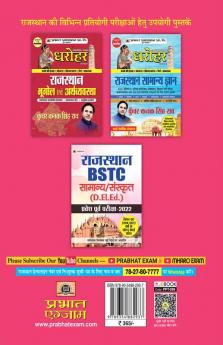 Rajasthan BSTC (D EI. Ed) Pravesh Poorv Pareeksha-2022 10 Practice Sets