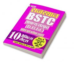 Rajasthan BSTC (D EI. Ed) Pravesh Poorv Pareeksha-2022 10 Practice Sets