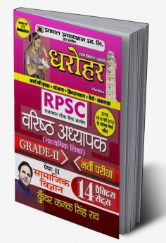 Dharohar RPSC Varisth Adhyapak Grade-II Bhartia Pariksha Paper-II Samajik Vigyan ( RPSC Social Science Paper-2 Grade-2 14 Practice Sets in Hindi)