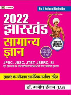 Jharkhand Samanya Gyan