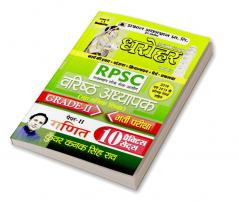 Darohar RPSC Varisth Adhyapak Grade-II Bhartia Pariksha Paper-II Ganit (Maths Grade-II/Paper-II 10 Practice Sets in Hindi)