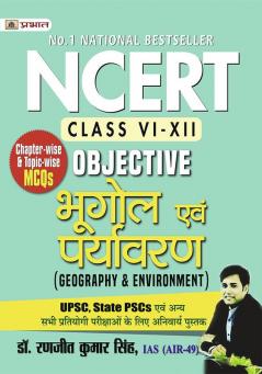 NCERT Objective Bhugol Evam Paryavaran