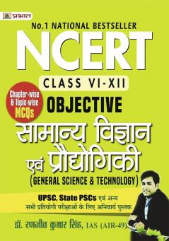 NCERT Objective Samanya Vigyan Evam Prodyogiki