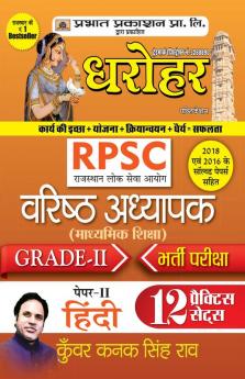 Dharohar RPSC Varisth Adhyapak Grade-II Bhartia Pariksha Paper-II ( RPSC Teacher Grade-2 Paper-2 12 Practice Sets in Hindi)