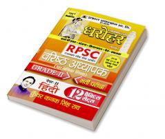 Dharohar RPSC Varisth Adhyapak Grade-II Bhartia Pariksha Paper-II ( RPSC Teacher Grade-2 Paper-2 12 Practice Sets in Hindi)