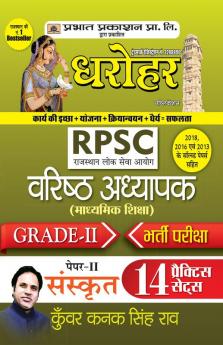 Dharohar RPSC Varisth Adhyapak Grade-II Bhartia Pariksha Paper-II Sanskrit ( Grade-2 Paper-2 14 Practice Sets in Hindi)