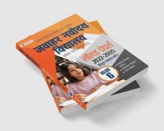 Jawahar Navodaya Vidyalaya Class-6 Solved Papers (JNV Solved Papers Class 6 2022-2005 in Hindi)