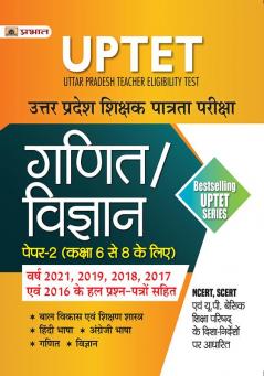 UPTET Uttar Pradesh Shikshak Patrata Pareeksha Ganit/Vigyan (Maths & Science Paper-2 Class : 6-8)