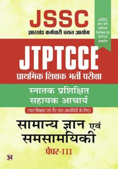 JTPTCCE JSSC Primary Recruitment Exam Intermediate Bachelors Degree Assistant Teacher Hindi Paper-III.