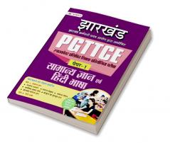 Jharkhand PGTTCE Paper-1 Samanya Gyan Evam Hindi Bhasha