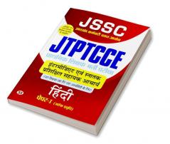 JSSC JTPTCCE Primary Education Recruitment Exam Intermediate And Bachelors Degree Assistant Teacher ACHARYA HINDI PAPER-I