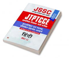 JSSC JTPTCCE Prathmik Shikshak Bharti Pareeksha Hindi Paper-II