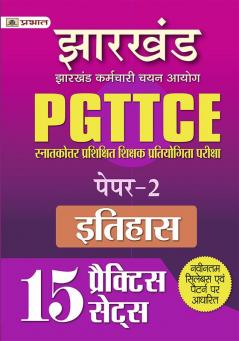 Jharkhand PGTTCE Paper-2 Itihas (History) 15 Practice Sets