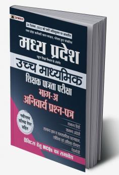 Madhya Pradesh Uchch Madhyamik Shikshak Patrata Pariksha Bhag-(A) Anivaraya Prashan Patra (MPTET Higher Secondary Teacher Part A Guidebook in Hindi)