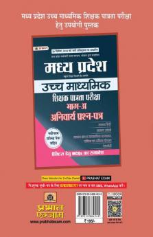 Madhya Pradesh Uchch Madhyamik Shikshak Patrata Pariksha Bhautik Vigyan Practice MCQs (MPTET Higher Secondary Teacher Physics Practice Sets Hindi)