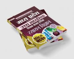 Madhya Pradesh Uchch Madhyamik Shikshak Patrata Pareeksha Rasayan Vigyan Practice MCQs (MPTET Higher Secondary Teacher Chemistry Practice Sets Hindi)