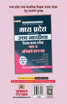 Madhya Pradesh Uchch Madhyamik Shikshak Patrata Pareeksha Ganit Practice MCQs (MPTET Higher Secondary Teacher Mathematics Practice Sets Hindi)