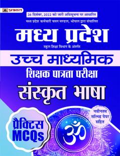 Madhya Pradesh Uchch Madhyamik Shikshak Patrata Pariksha Sanskrit Bhasha Practice MCQs (MPTET Higher Secondary Teacher Sanskrit Practice Sets)