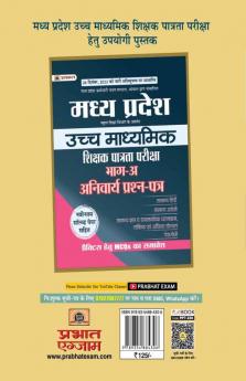 Madhya Pradesh Uchch Madhyamik Shikshak Patrata Pariksha Samaj Shastra Practice MCQs (MPTET Higher Secondary Teacher Sociology Practice Sets in Hindi)