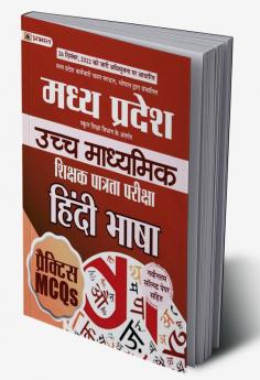 Madhya Pradesh Uchch Madhyamik Shikshak Patrata Pariksha Hindi Bhasha Practice MCQs (MPTET Higher Secondary Teacher Hindi Practice Sets)