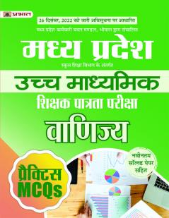 Madhya Pradesh Uchch Madhyamik Shikshak Patrata Pariksha Vanijya Practice MCQs (MPTET Higher Secondary Teacher Commerce Practice Sets in Hindi)