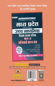 Madhya Pradesh Uchch Madhyamik Shikshak Patrata Pariksha Vanijya Practice MCQs (MPTET Higher Secondary Teacher Commerce Practice Sets in Hindi)