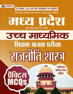 Madhya Pradesh Uchch Madhyamik Shikshak Patrata Pariksha Rajniti Shastra Practice MCQs (MPTET Higher Secondary Teacher Political Science Practice Sets in Hindi)