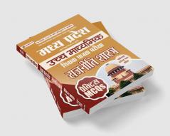 Madhya Pradesh Uchch Madhyamik Shikshak Patrata Pariksha Rajniti Shastra Practice MCQs (MPTET Higher Secondary Teacher Political Science Practice Sets in Hindi)