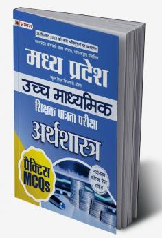 Madhya Pradesh Uchch Madhyamik Shikshak Patrata Pariksha Arthashastra Practice MCQs (MPTET Higher Secondary Teacher Economics Practice Sets in Hindi)