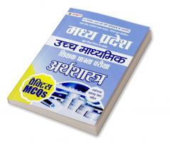 Madhya Pradesh Uchch Madhyamik Shikshak Patrata Pariksha Arthashastra Practice MCQs (MPTET Higher Secondary Teacher Economics Practice Sets in Hindi)