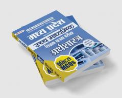 Madhya Pradesh Uchch Madhyamik Shikshak Patrata Pariksha Arthashastra Practice MCQs (MPTET Higher Secondary Teacher Economics Practice Sets in Hindi)