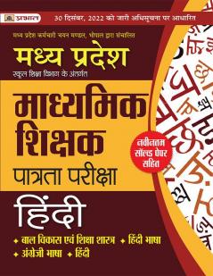 Madhya Pradesh Madhyamik Shikshak Patrata Pareeksha Hindi (MPTET Hindi Guide Book)