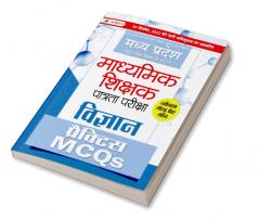 Madhya Pradesh Madhyamik Shikshak Patrata Pareeksha Vigyan Practice MCQs (MPTET Science Practice Sets)