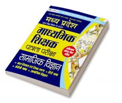 Madhya Pradesh Madhyamik Shikshak Patrata Pareeksha Samajik Vigyan (MPTET Social Science Guide Book)