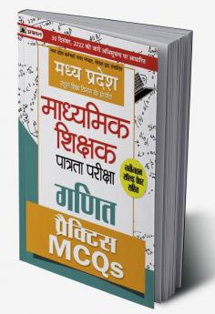 Madhya Pradesh Madhyamik Shikshak Patrata Pareeksha Ganit Practice MCQs (MPTET Maths Practice Sets)