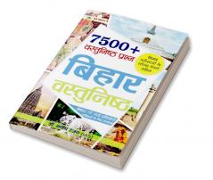 Bihar Vastunishth (7500+ Bihar Objective Question in Hindi)