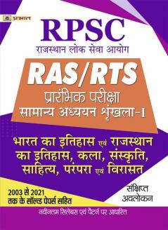 RPSC RAS/RTS Prarambhik Pariksha Bharat Ka Itihas Evam Rajasthan Ka Itihas Kala Sanskriti Sahitya Parampara Evam Virasat