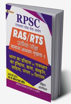 RPSC RAS/RTS Prarambhik Pariksha Bharat Ka Itihas Evam Rajasthan Ka Itihas Kala Sanskriti Sahitya Parampara Evam Virasat