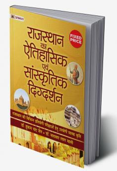 Rajasthan Ka Aitihasik Evam Sanskritik Digdarshan