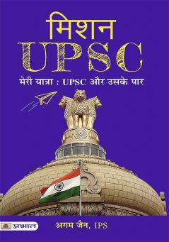 Mission UPSC - Meri Yatra: UPSC Aur Uske Paar (Hindi Translation of DECODE UPSC)