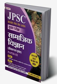 JPSC Mukhya Pariksha Samajik Vigyan (Itihas Evam Bhugol) Paper-III