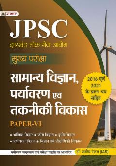 JPSC Mukhya Pariksha Samanya Vigyan Paryavaran Evam Takniki Vikas Paper-VI